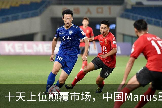 十天上位颠覆市场，中国Manus重焕生机成AI新标杆